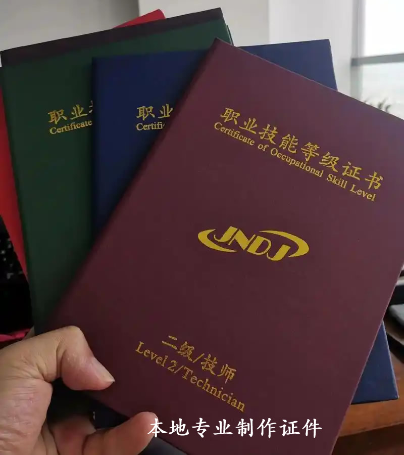 本地专业制作证件